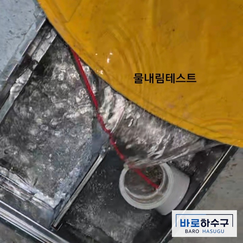 안양시 통수 테스트